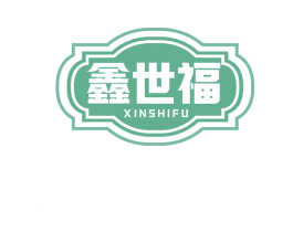 鑫世福 商标图样
