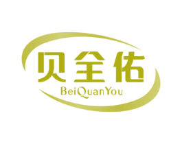 贝全佑 商标图样