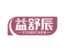 益舒辰 商标图样
