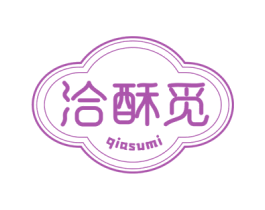 洽酥觅 商标图样