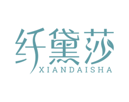 纤黛莎 商标图样