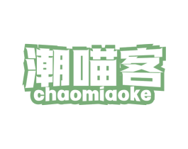 潮喵客 商标图样