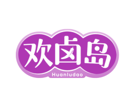 欢卤岛 商标图样