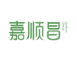 嘉顺昌 商标图样