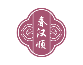 春汉顺 商标图样