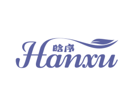 晗序 商标图样