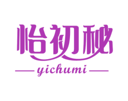 怡初秘 商标图样