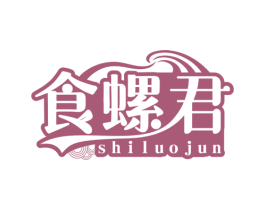 食螺君 商标图样