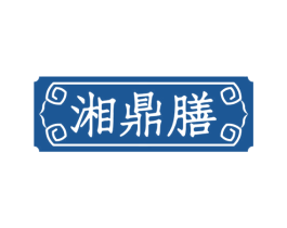 湘鼎膳 商标图样