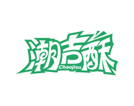 潮吉酥 商标图样
