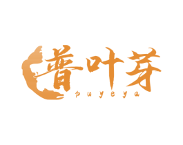 普叶芽 商标图样