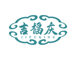 吉福庆 商标图样
