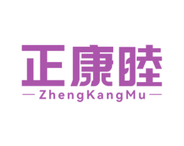 正康睦 商标图样