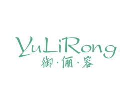 御·俪·容 商标图样