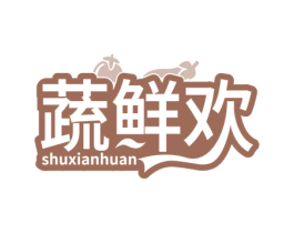 蔬鲜欢 商标图样
