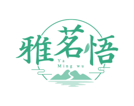 雅茗悟 商标图样
