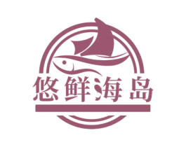 悠鲜海岛 商标图样
