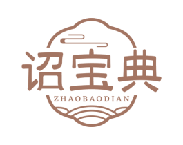 诏宝典 商标图样