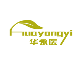 华永医 商标图样