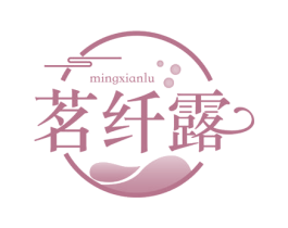 茗纤露 商标图样