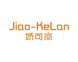 娇可岚 商标图样