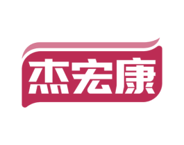 杰宏康 商标图样