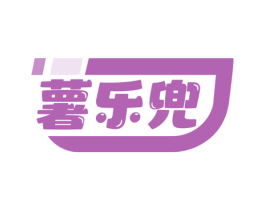 薯乐兜 商标图样
