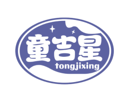 童吉星 商标图样