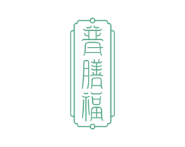 普膳福 商标图样