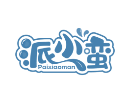 派小蛮 商标图样