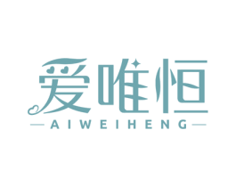 爱唯恒 商标图样