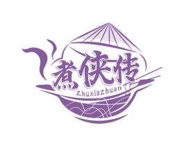 煮侠传 商标图样