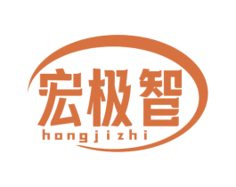 宏极智 商标图样