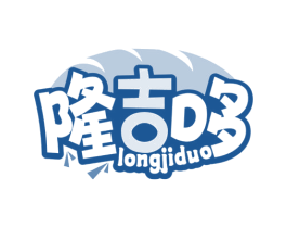 隆吉哆 商标图样