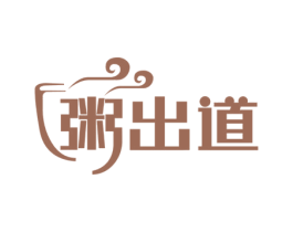 粥出道 商标图样