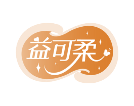 益可柔 商标图样