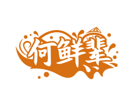 何鲜辈 商标图样