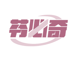 芬必奇 商标图样