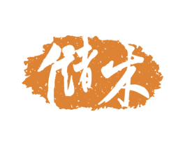 储木 商标图样