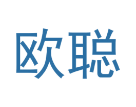 欧聪 商标图样
