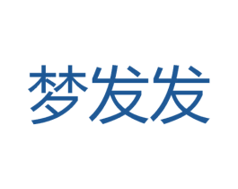 梦发发 商标图样