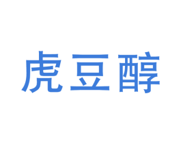 虎豆醇 商标图样