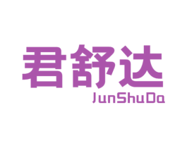 君舒达 商标图样