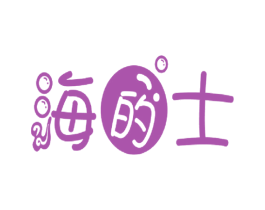 海的士 商标图样