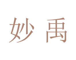 妙禹 商标图样