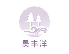 昊丰洋 商标图样