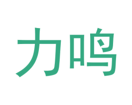 力鸣 商标图样