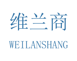 维兰商 商标图样