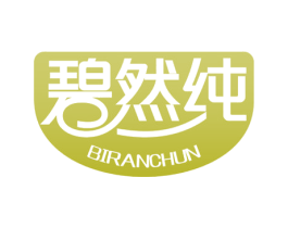 碧然纯 商标图样