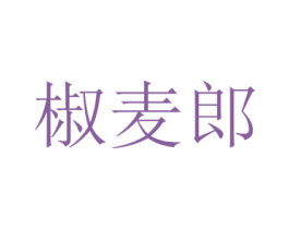 椒麦郎 商标图样